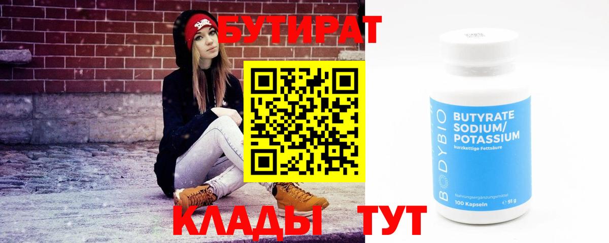 Ефремов  Бутират  Вход с VPN  Бутират оксана 