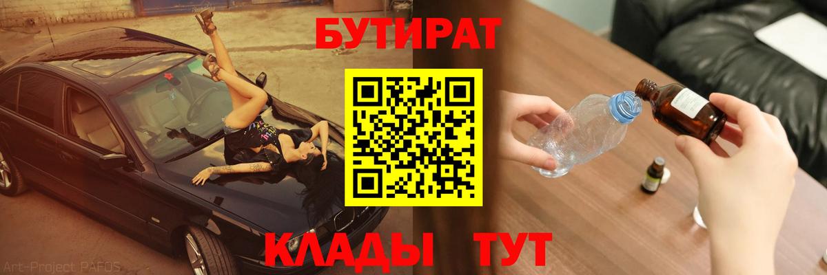 БУТИРАТ бутандиол Ефремов