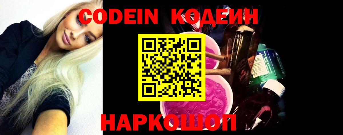 Кодеиновый сироп Lean напиток Lean (лин) Ефремов