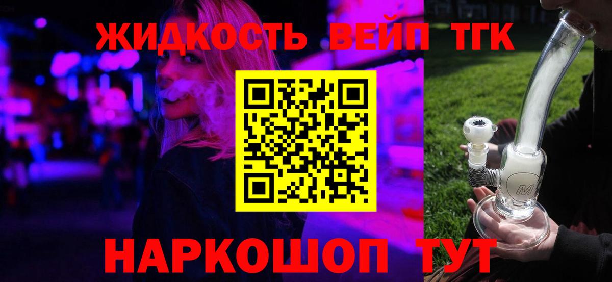 ТГК вейп  Дистиллят ТГК вейп  Вход с VPN  Ефремов 